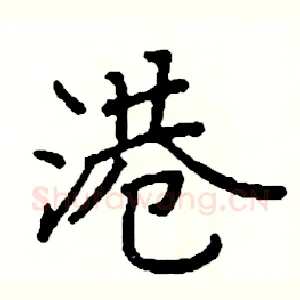 港