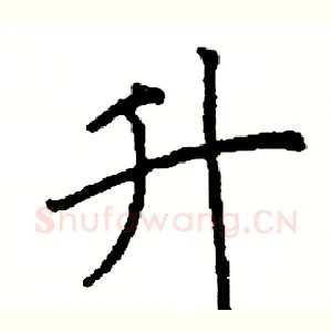 升