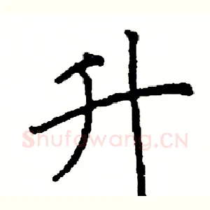 升