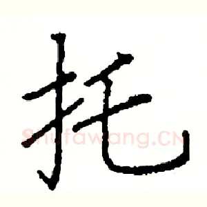 托