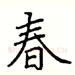 春