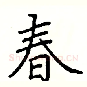 春