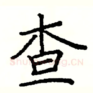 查