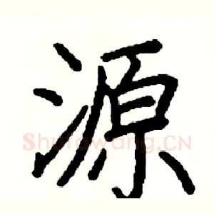 源