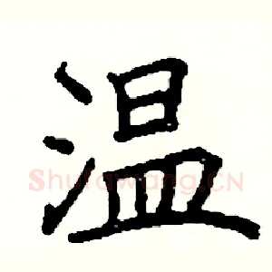 温