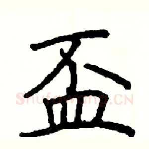 盃