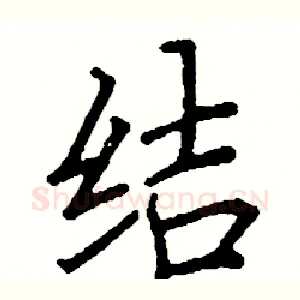 结