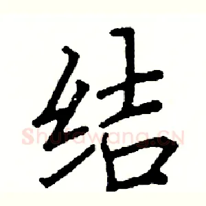 结