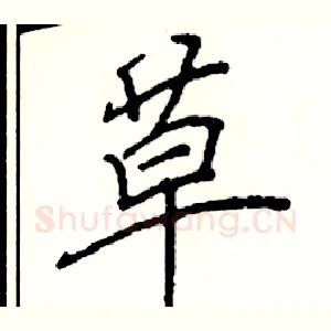 草