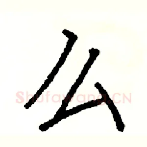 么