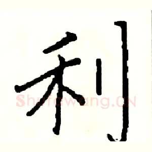 利