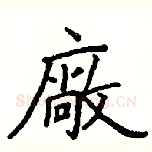 廠