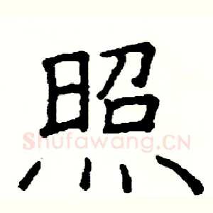 照