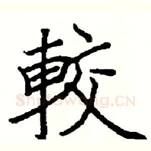 較