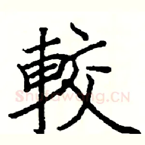較