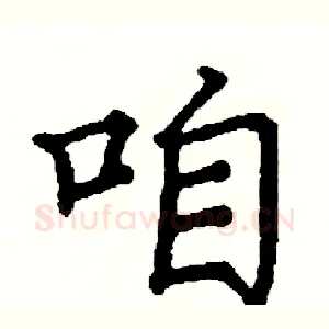 咱