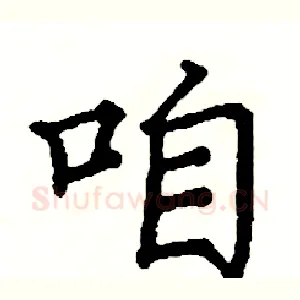 咱