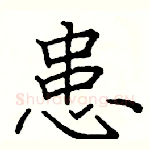 患