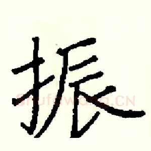振