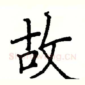 故