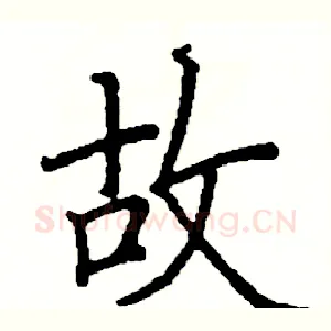 故