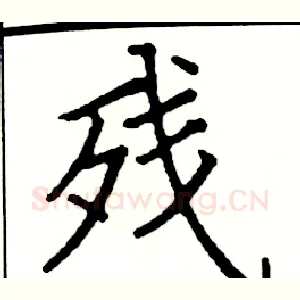 残