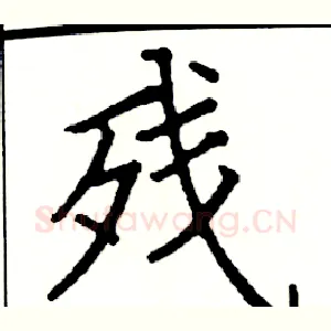 残