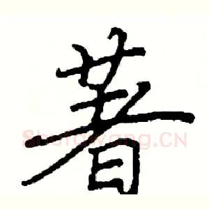 著