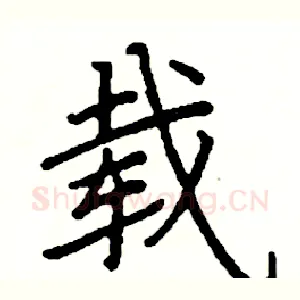 载