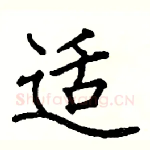 适
