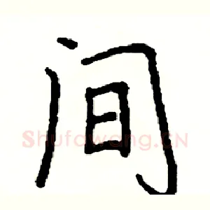 间