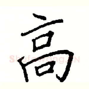 高