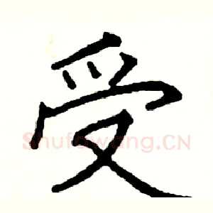 受