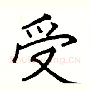 受