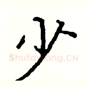 少
