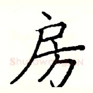 房