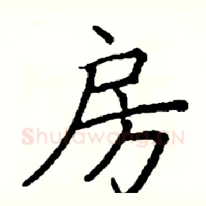 房