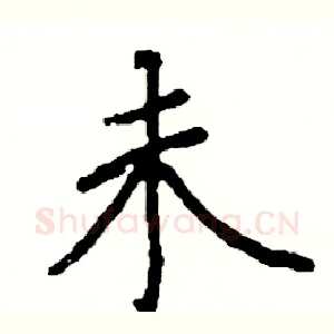 未
