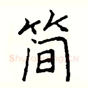 简