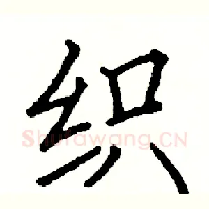 织