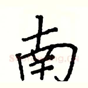 南