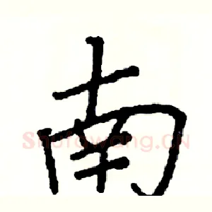 南