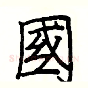 國