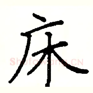 床
