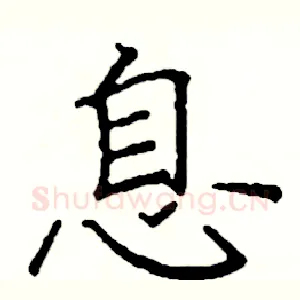 息