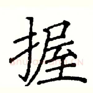 握