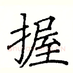 握