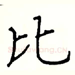 比