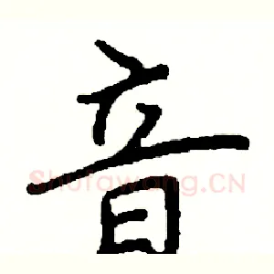 音
