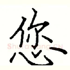 您